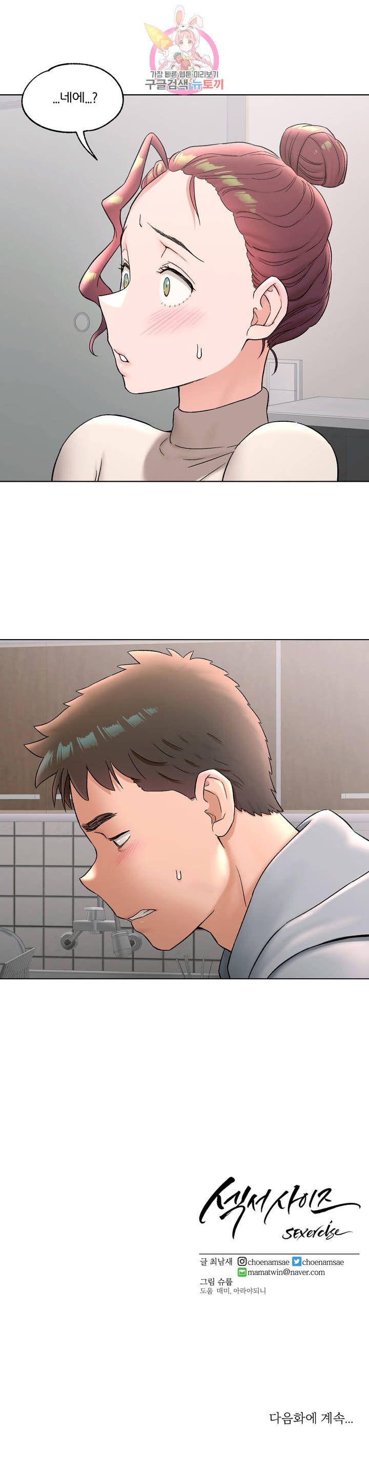 Sex Exercice Season 02 Raw - Chapter 72 Page 31