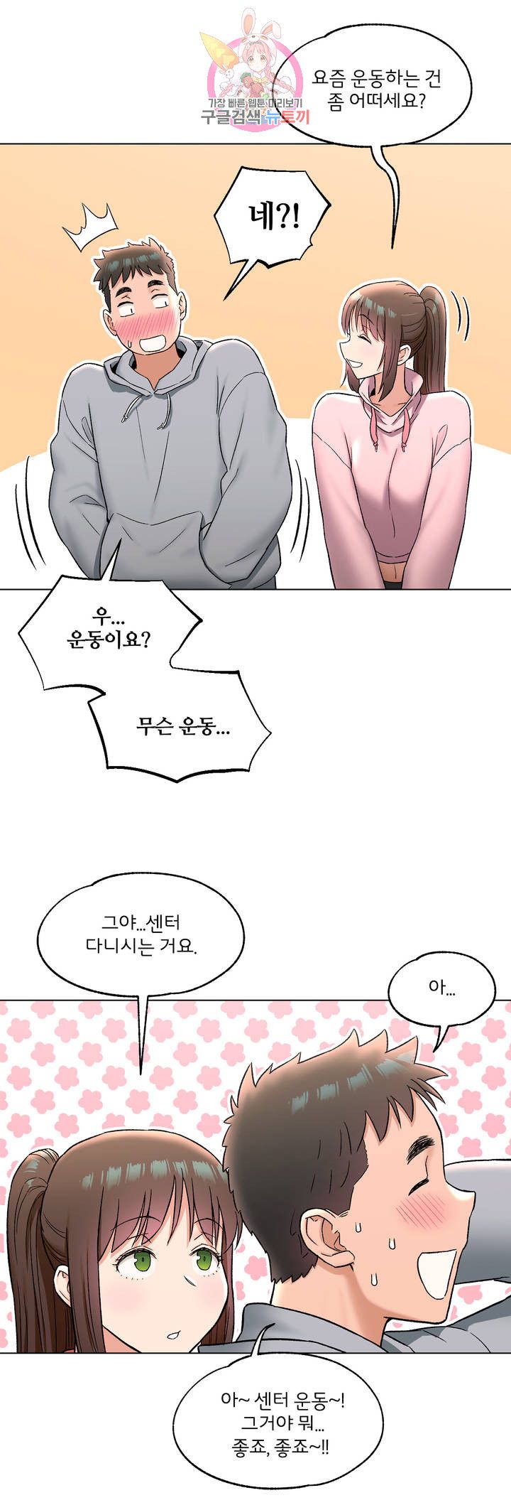 Sex Exercice Season 02 Raw - Chapter 72 Page 4