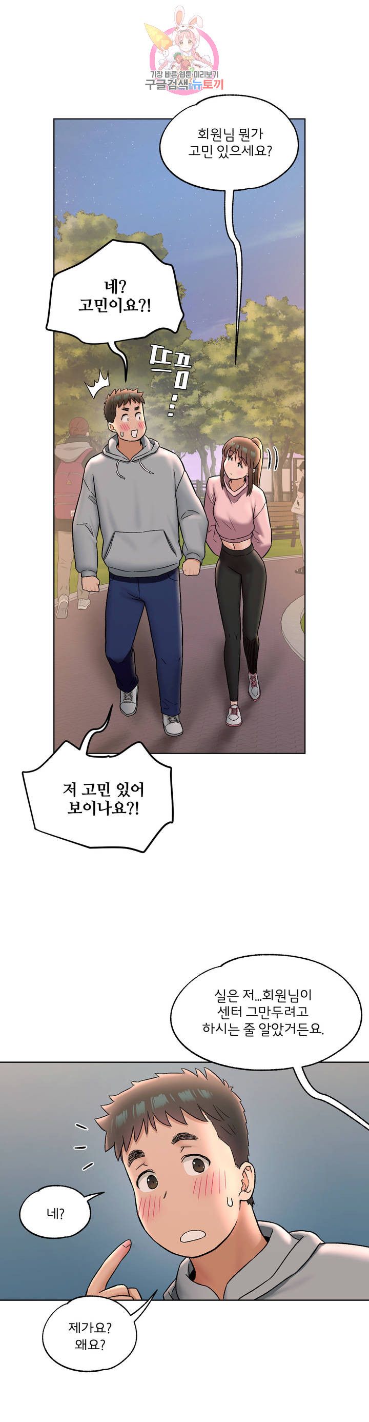 Sex Exercice Season 02 Raw - Chapter 72 Page 5