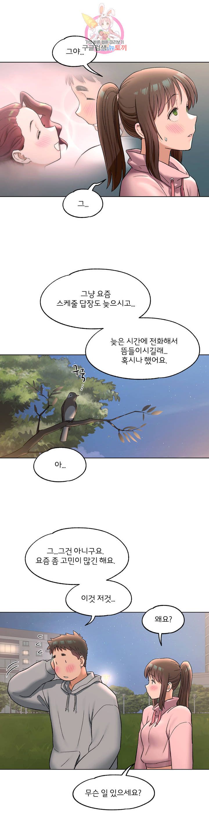 Sex Exercice Season 02 Raw - Chapter 72 Page 6