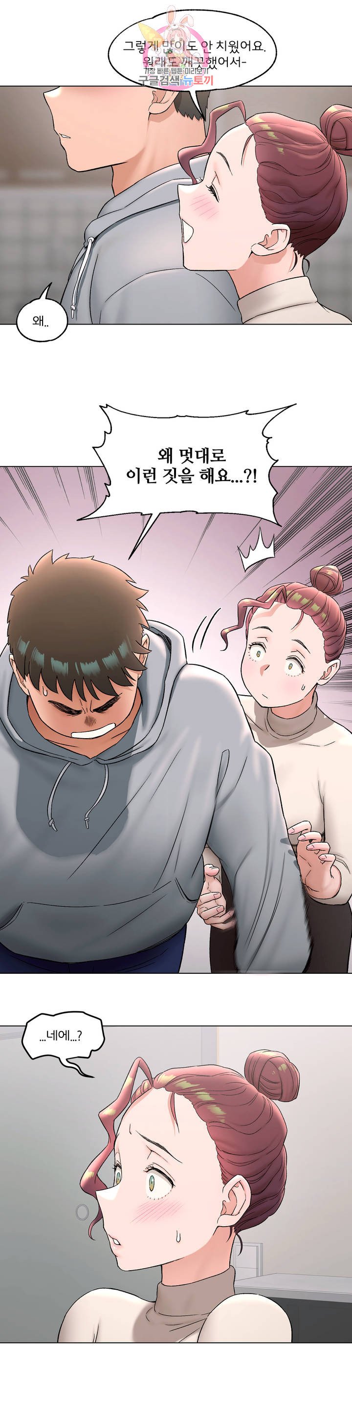 Sex Exercice Season 02 Raw - Chapter 73 Page 1