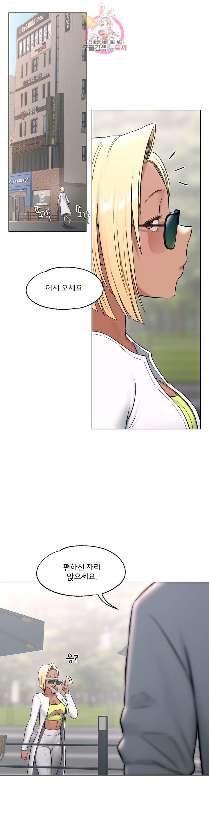 Sex Exercice Season 02 Raw - Chapter 73 Page 10