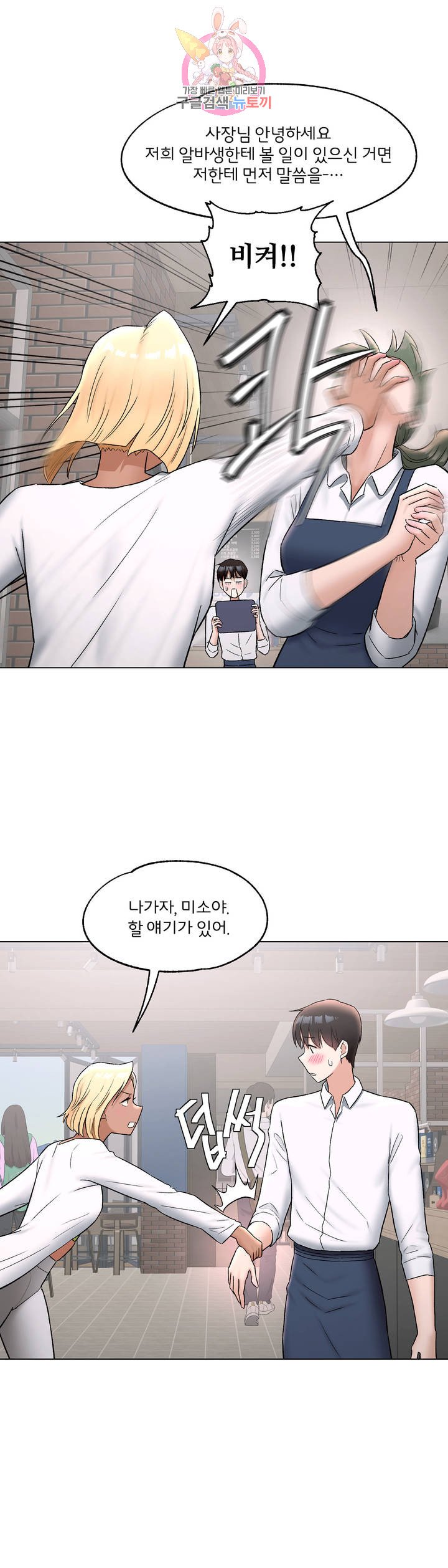 Sex Exercice Season 02 Raw - Chapter 73 Page 12