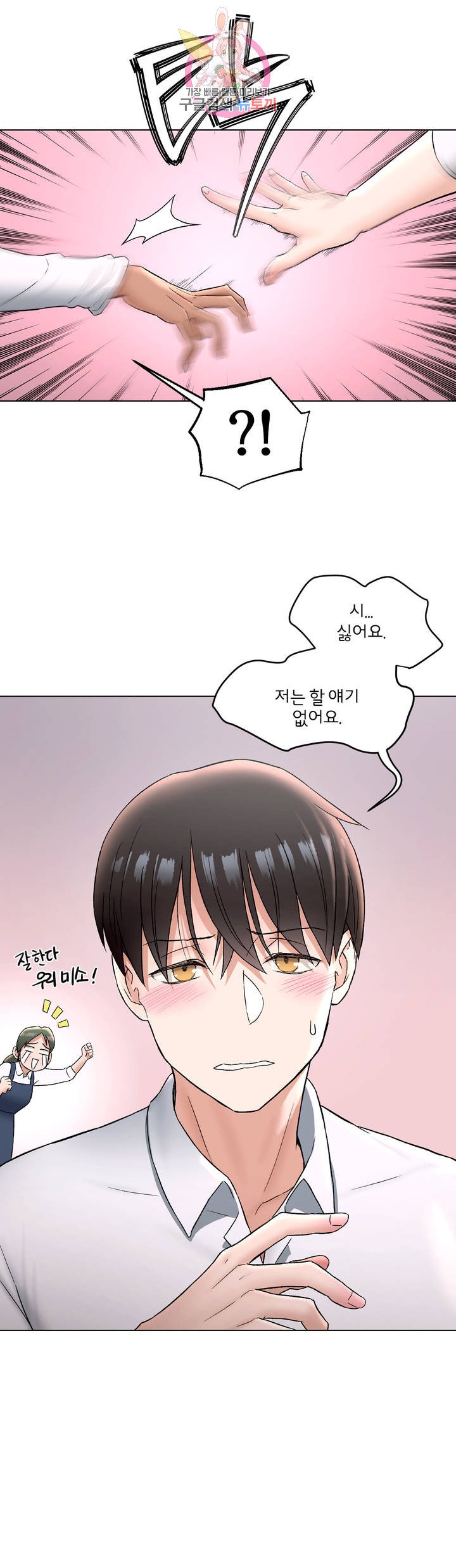 Sex Exercice Season 02 Raw - Chapter 73 Page 13