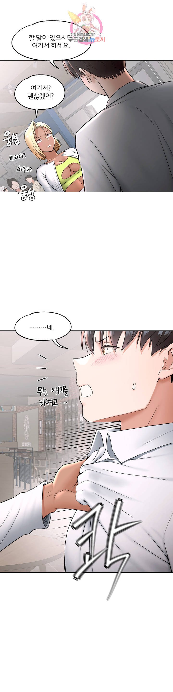 Sex Exercice Season 02 Raw - Chapter 73 Page 14