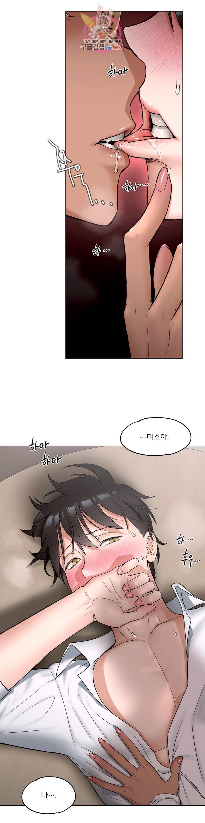 Sex Exercice Season 02 Raw - Chapter 73 Page 18