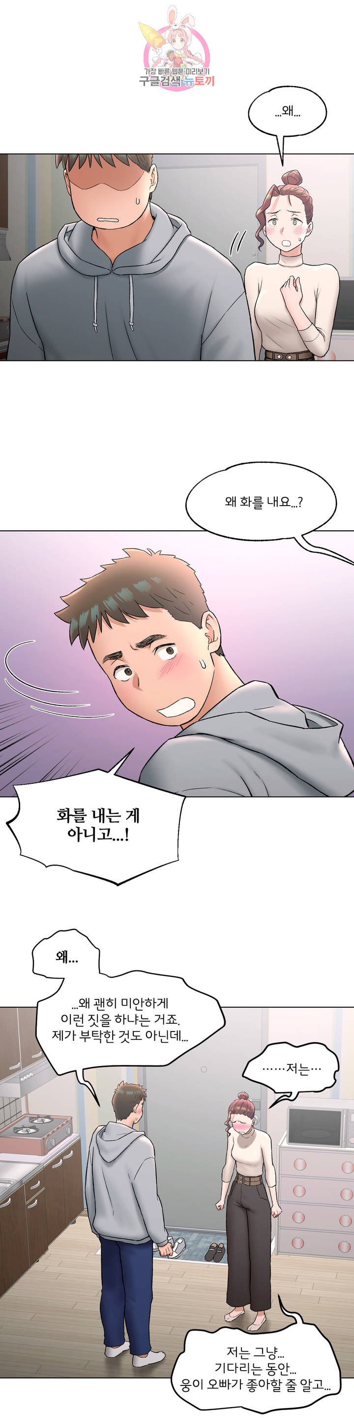 Sex Exercice Season 02 Raw - Chapter 73 Page 2