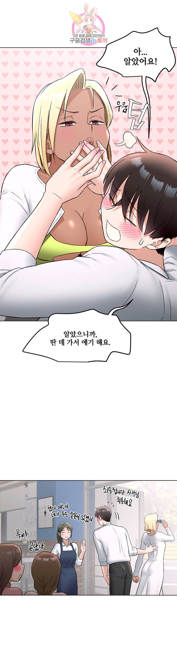 Sex Exercice Season 02 Raw - Chapter 73 Page 21