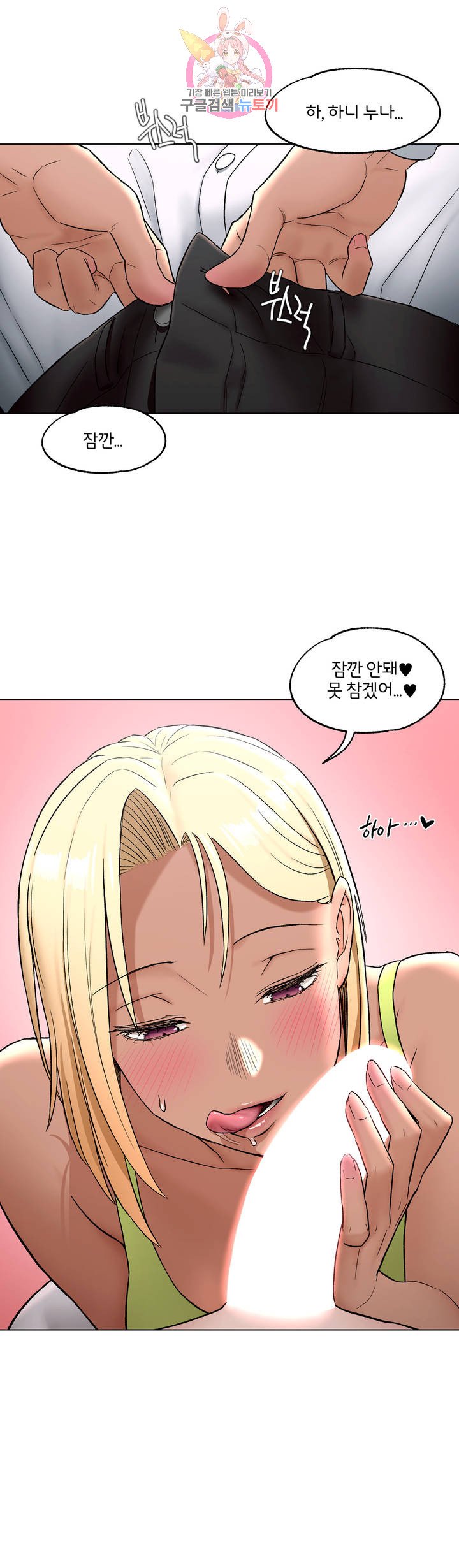 Sex Exercice Season 02 Raw - Chapter 73 Page 28