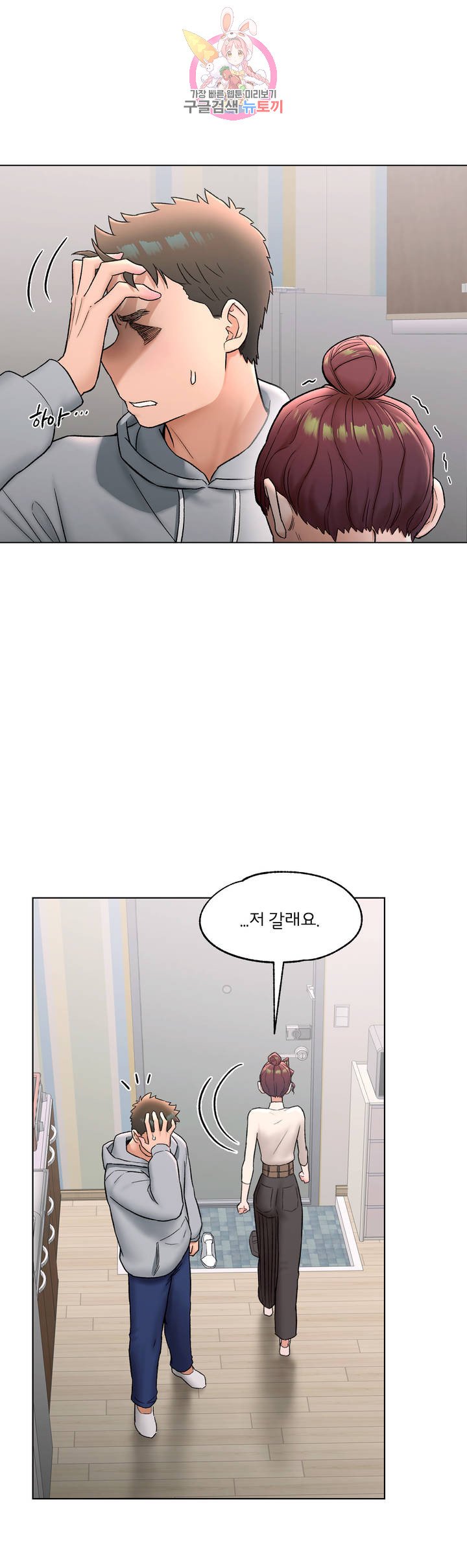 Sex Exercice Season 02 Raw - Chapter 73 Page 3