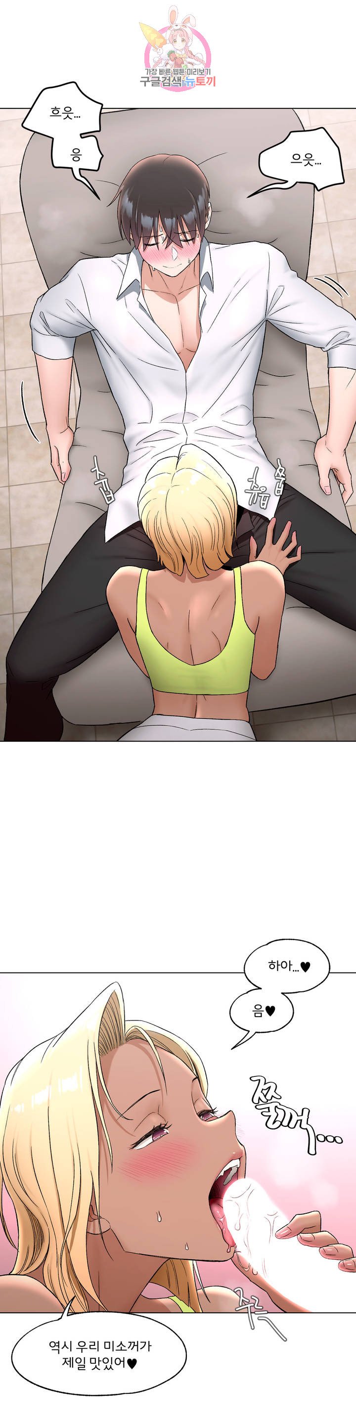 Sex Exercice Season 02 Raw - Chapter 73 Page 30