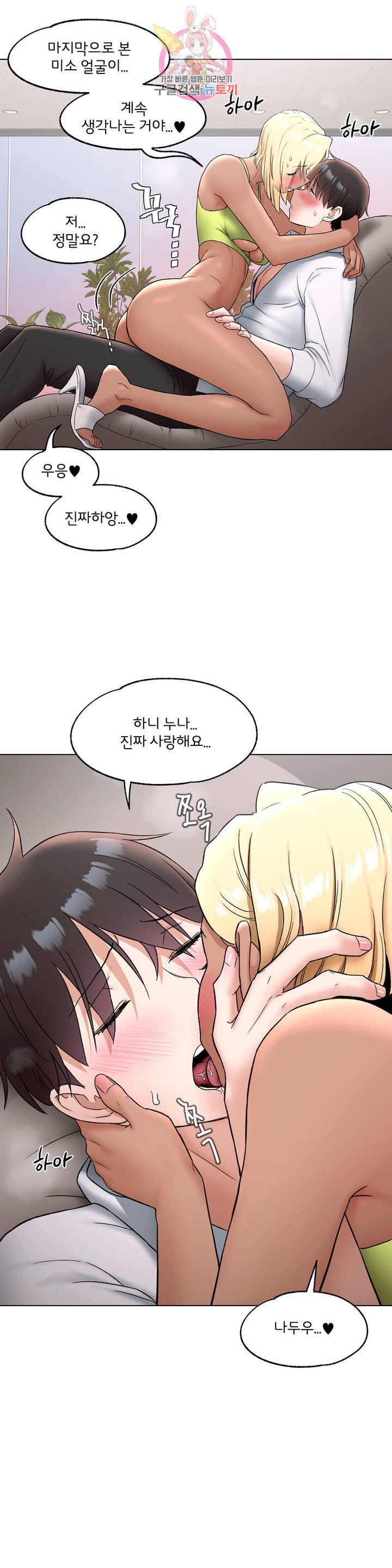 Sex Exercice Season 02 Raw - Chapter 73 Page 32