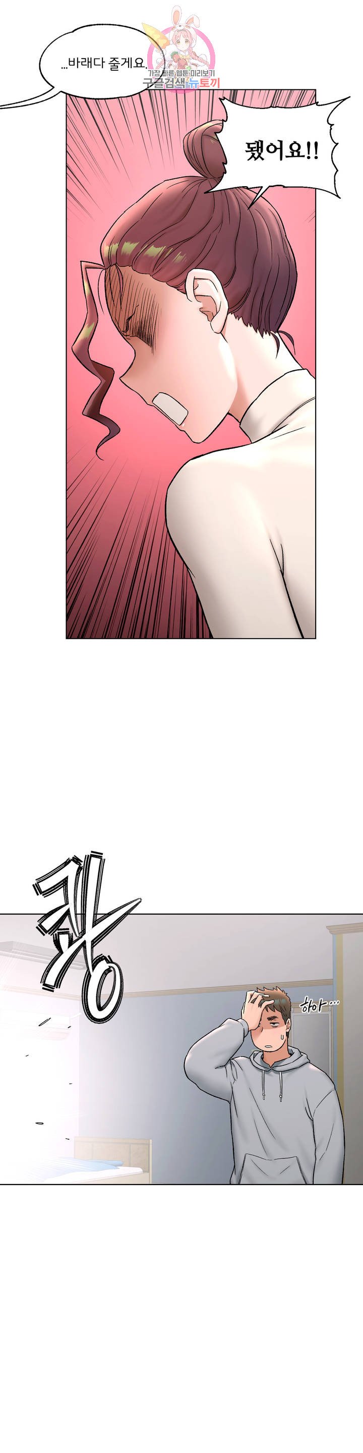 Sex Exercice Season 02 Raw - Chapter 73 Page 4