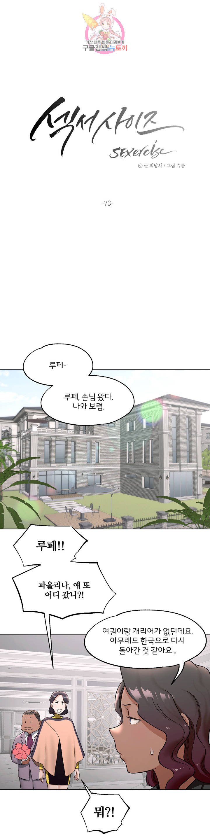 Sex Exercice Season 02 Raw - Chapter 73 Page 7