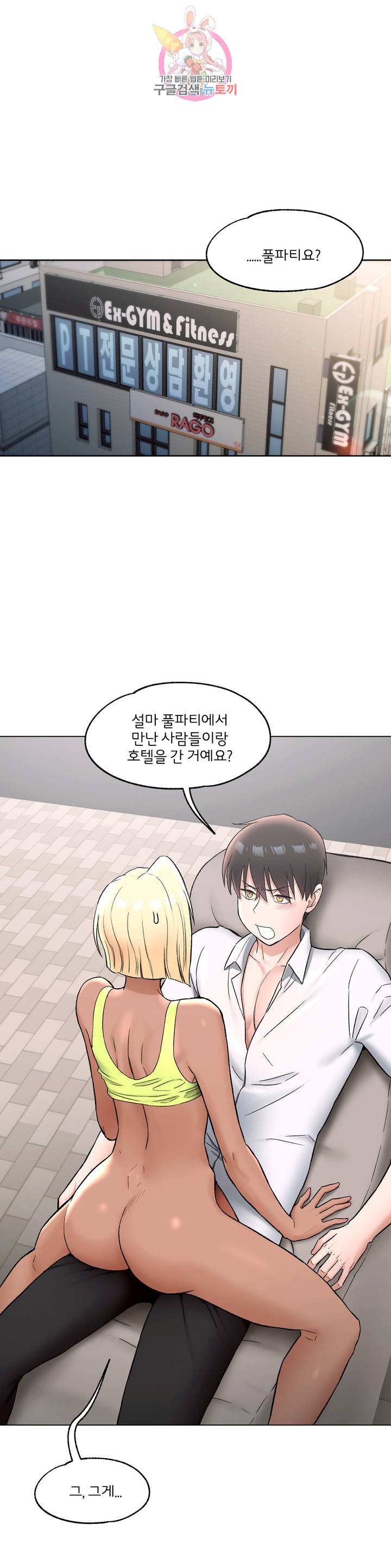 Sex Exercice Season 02 Raw - Chapter 74 Page 1