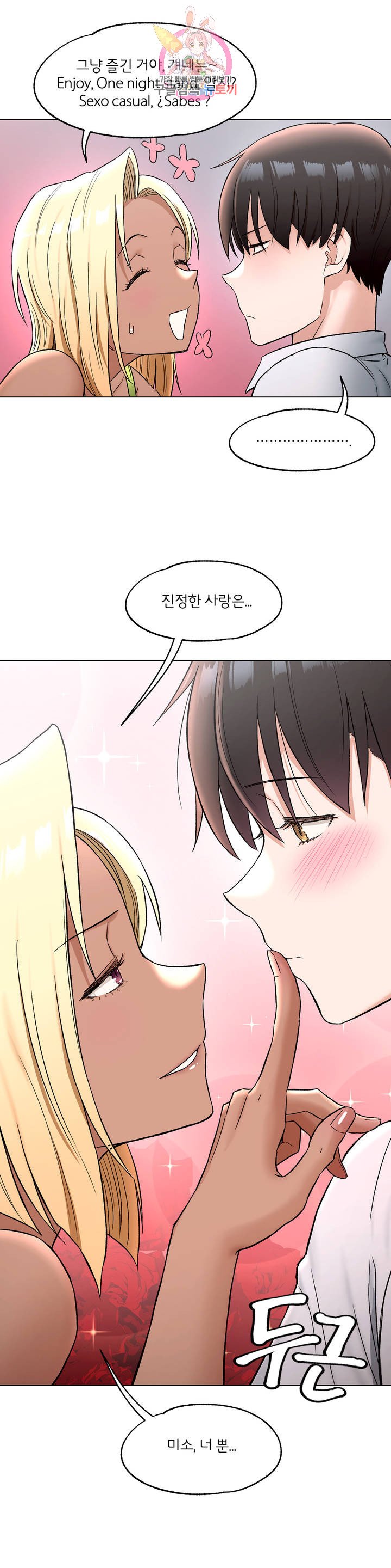 Sex Exercice Season 02 Raw - Chapter 74 Page 2