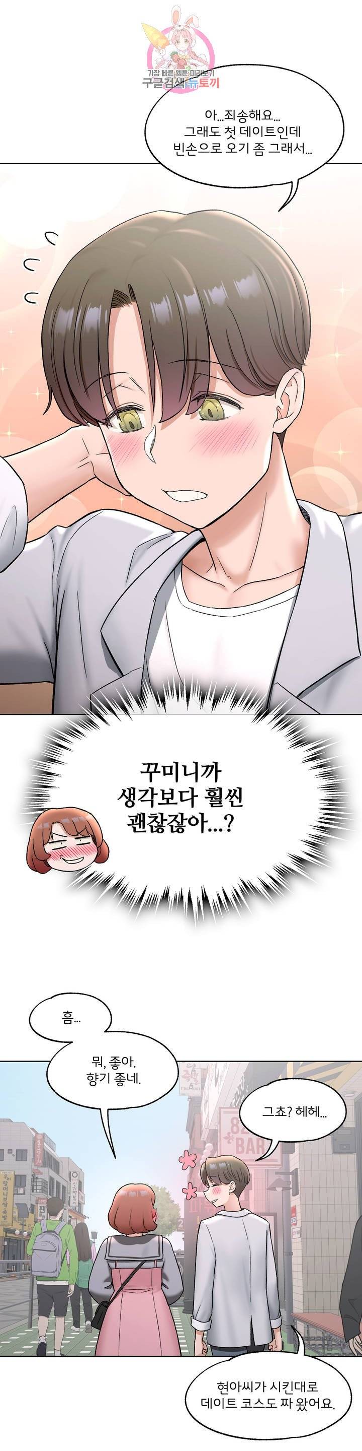 Sex Exercice Season 02 Raw - Chapter 74 Page 25