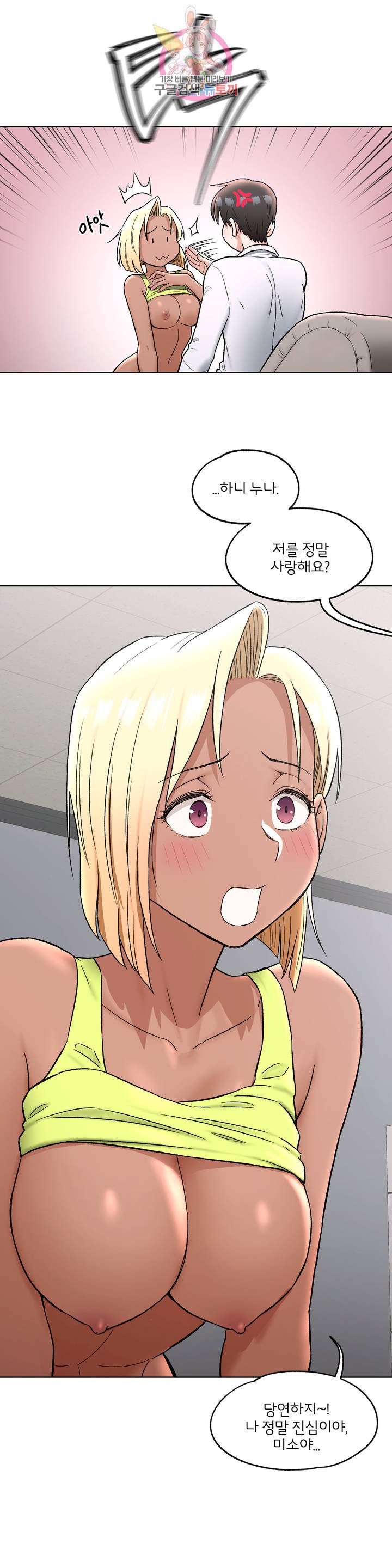 Sex Exercice Season 02 Raw - Chapter 74 Page 3