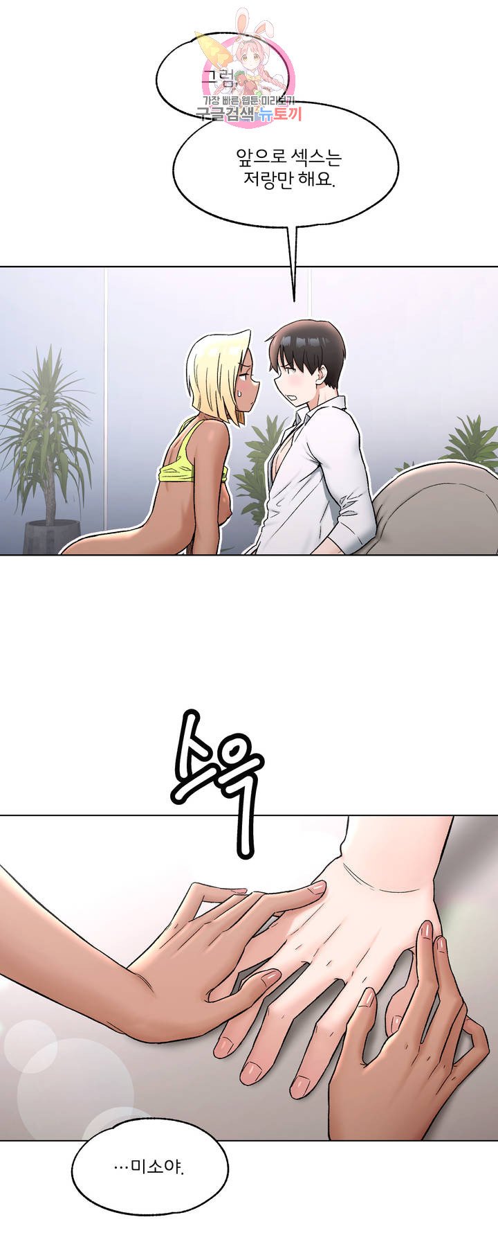 Sex Exercice Season 02 Raw - Chapter 74 Page 4