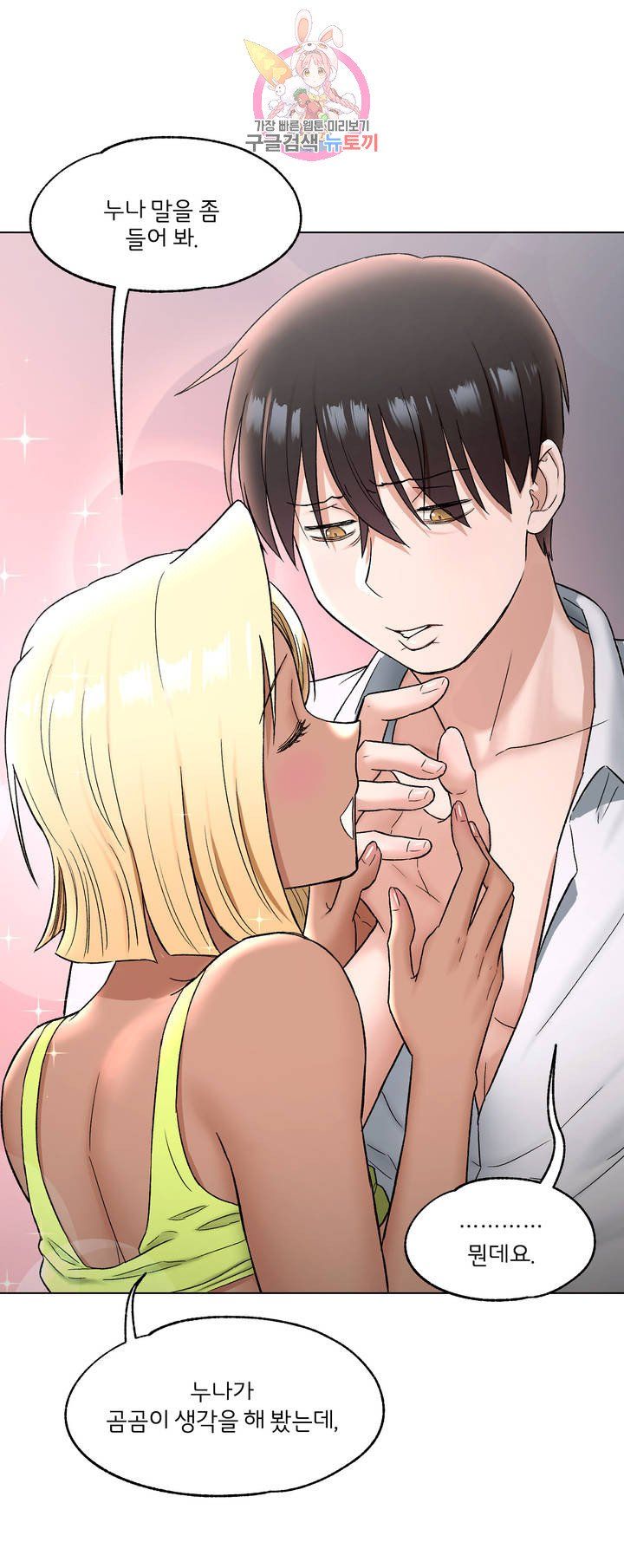 Sex Exercice Season 02 Raw - Chapter 74 Page 5