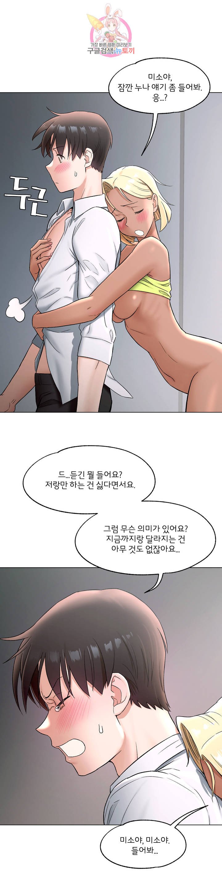 Sex Exercice Season 02 Raw - Chapter 74 Page 8