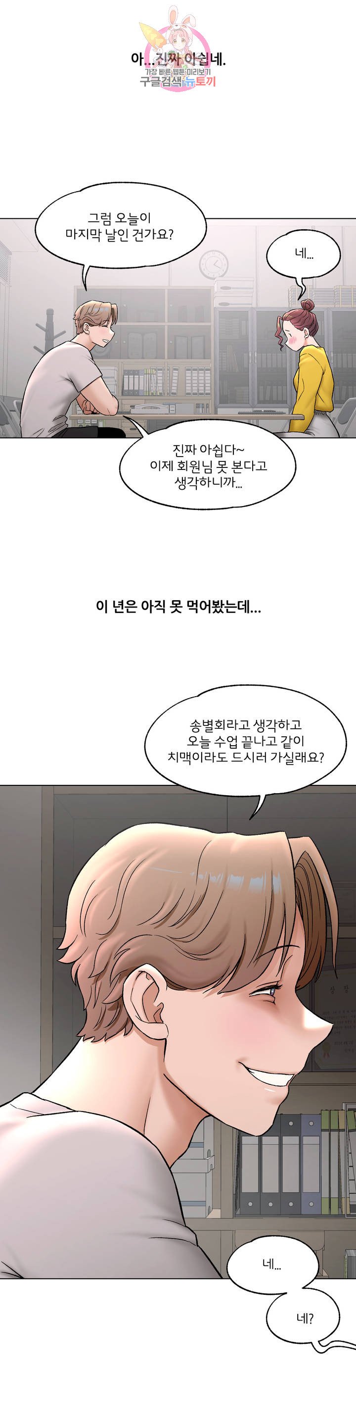 Sex Exercice Season 02 Raw - Chapter 75 Page 11