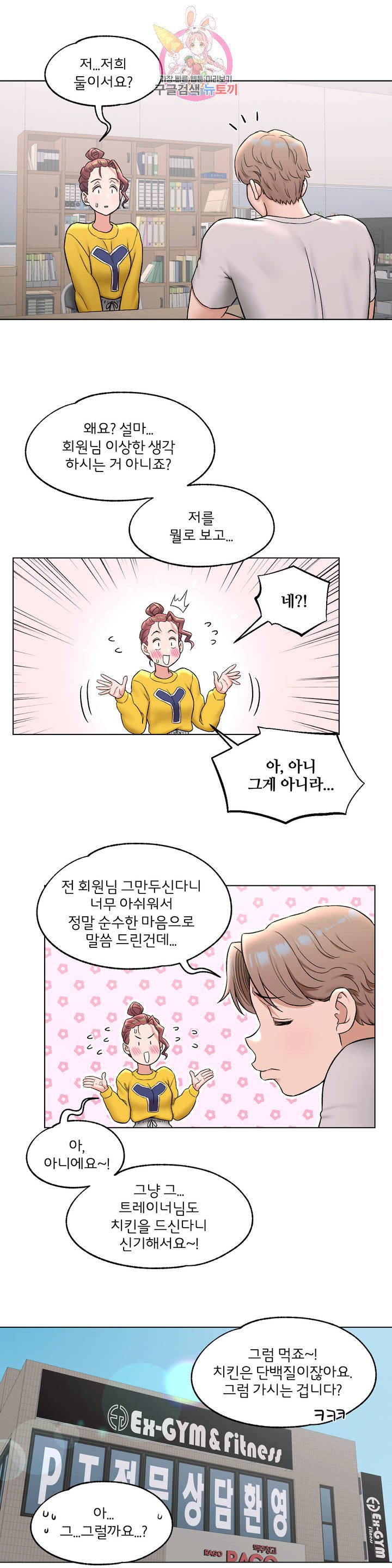 Sex Exercice Season 02 Raw - Chapter 75 Page 12