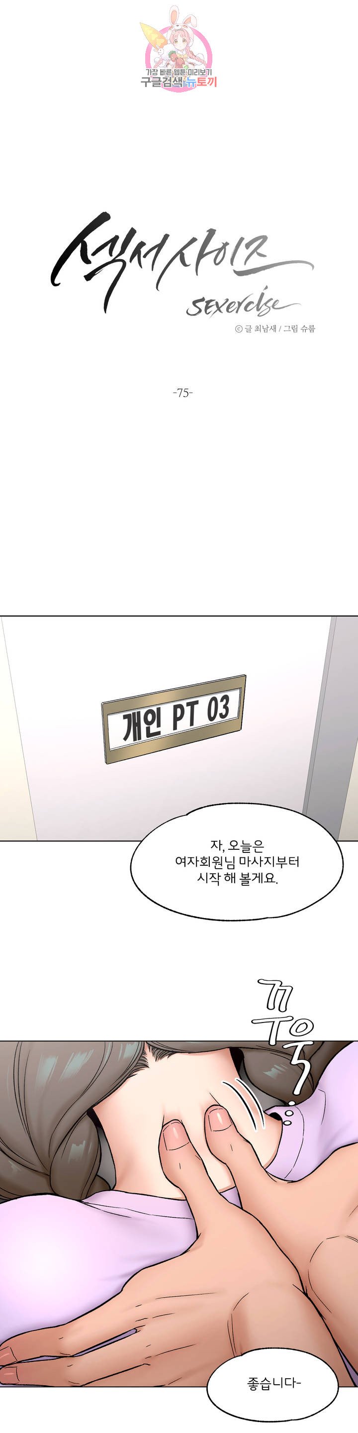 Sex Exercice Season 02 Raw - Chapter 75 Page 13