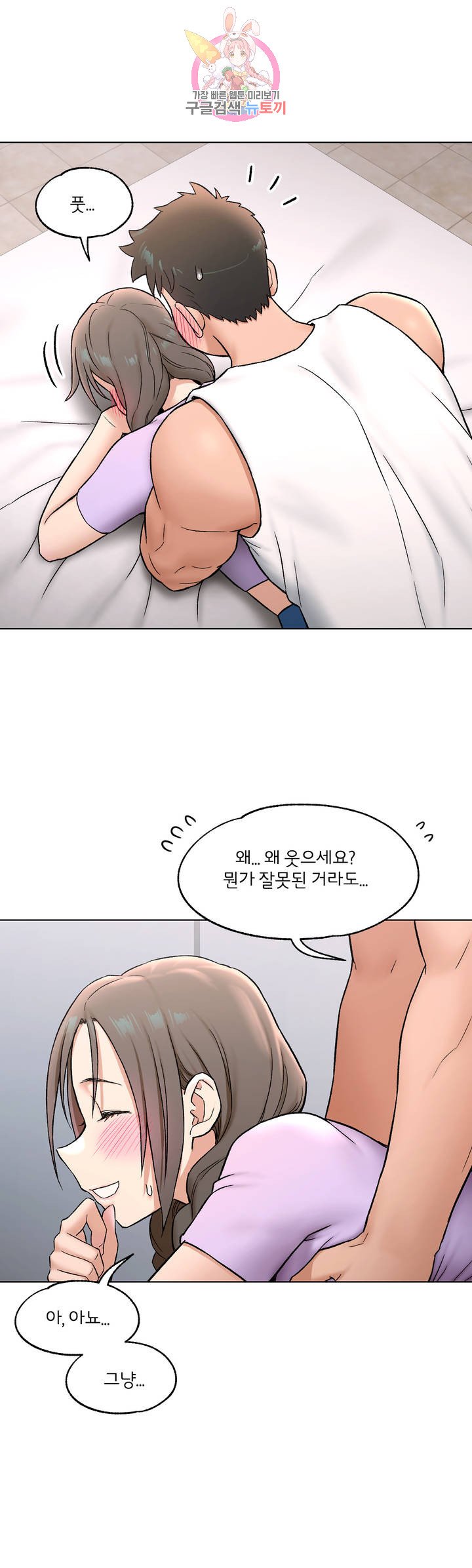 Sex Exercice Season 02 Raw - Chapter 75 Page 15