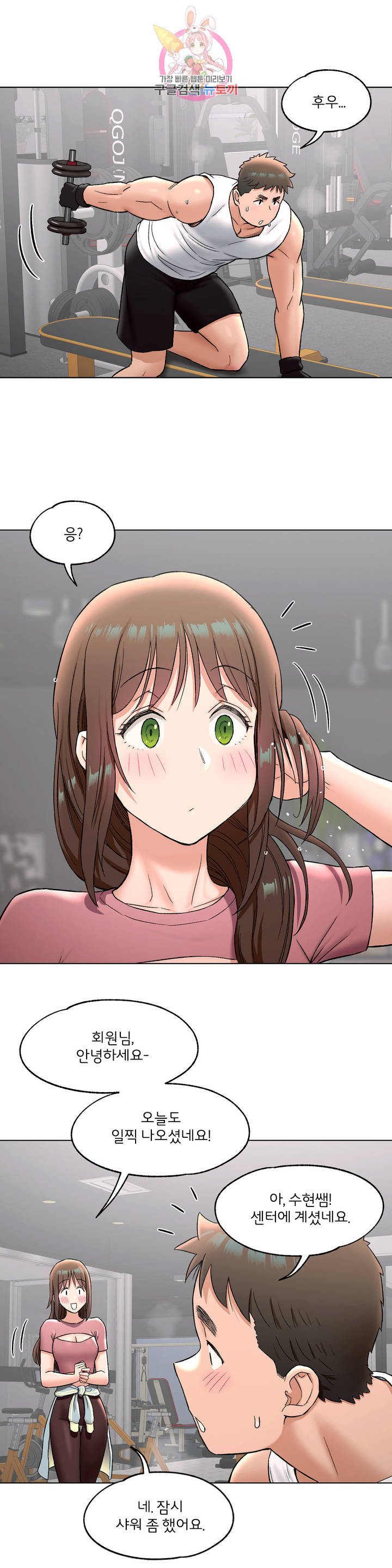 Sex Exercice Season 02 Raw - Chapter 75 Page 2