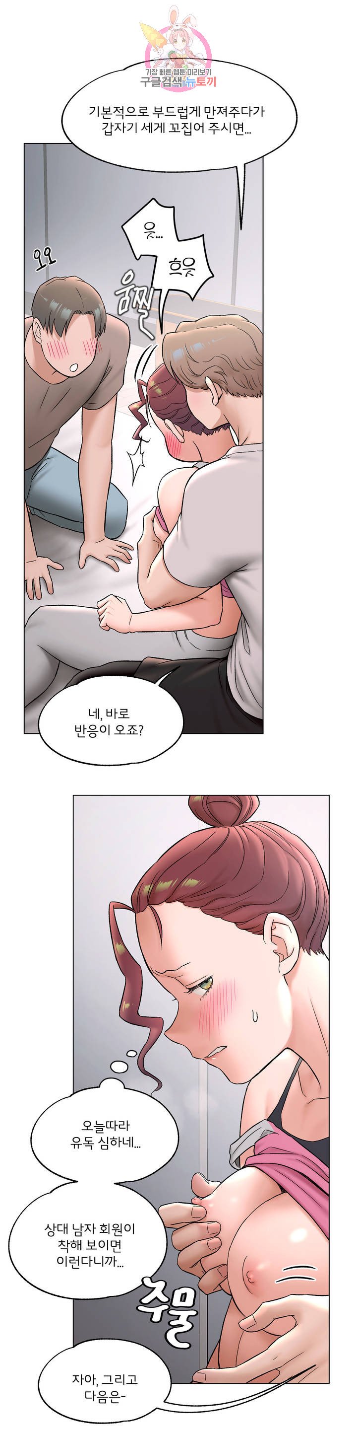 Sex Exercice Season 02 Raw - Chapter 75 Page 25