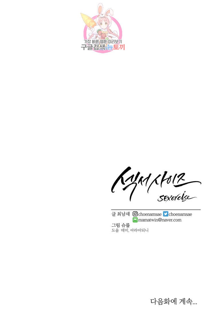 Sex Exercice Season 02 Raw - Chapter 75 Page 28