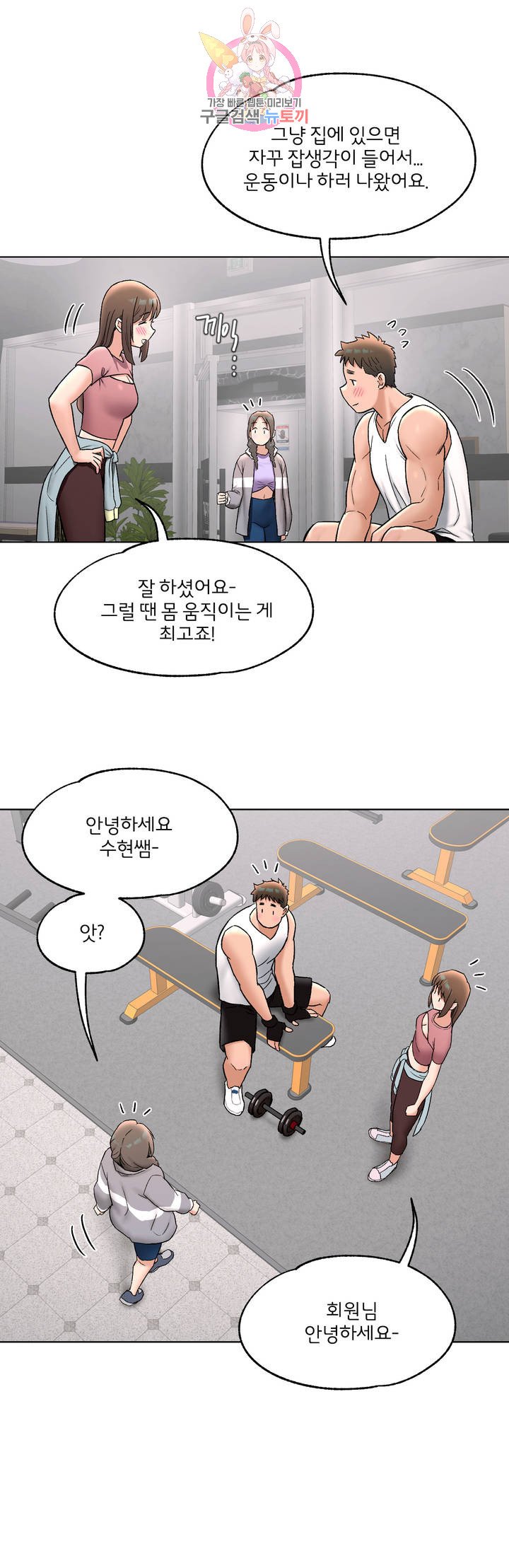 Sex Exercice Season 02 Raw - Chapter 75 Page 3