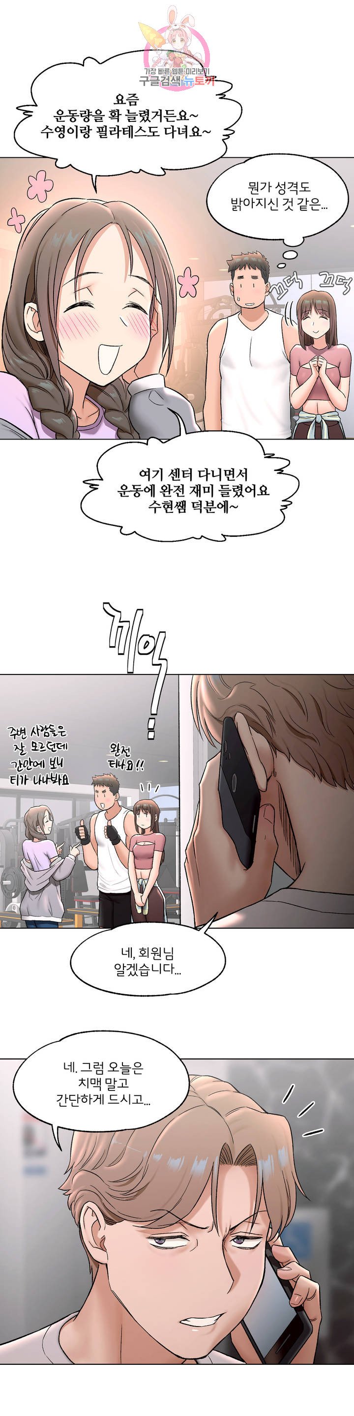 Sex Exercice Season 02 Raw - Chapter 75 Page 6