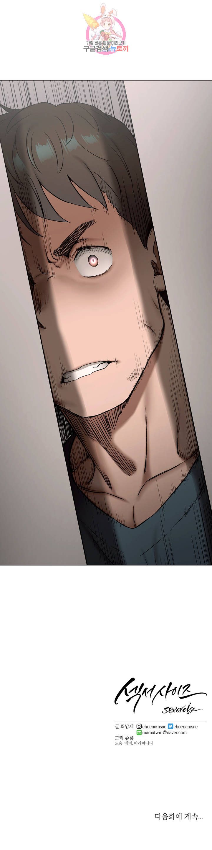 Sex Exercice Season 02 Raw - Chapter 76 Page 37