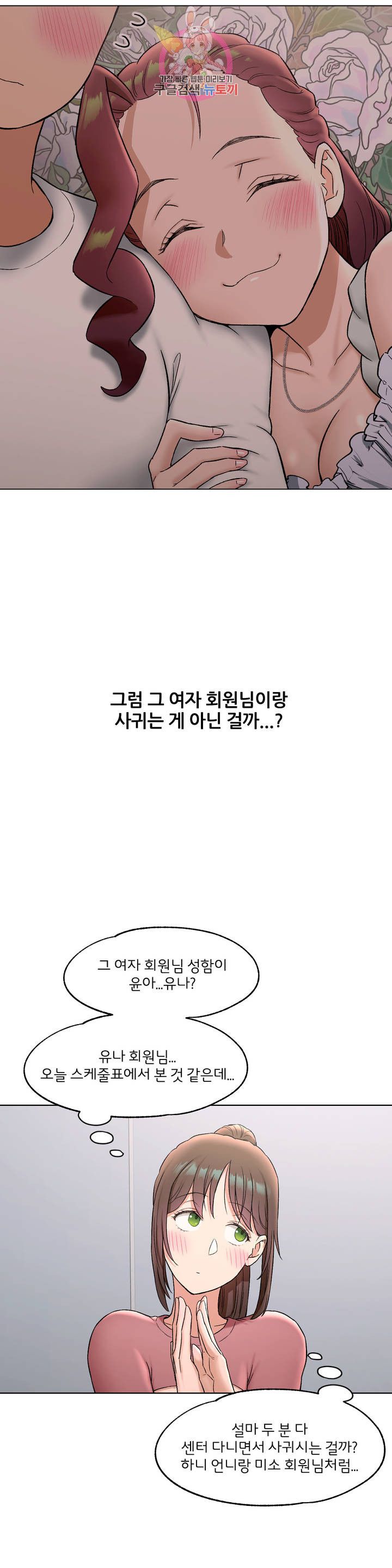 Sex Exercice Season 02 Raw - Chapter 76 Page 7