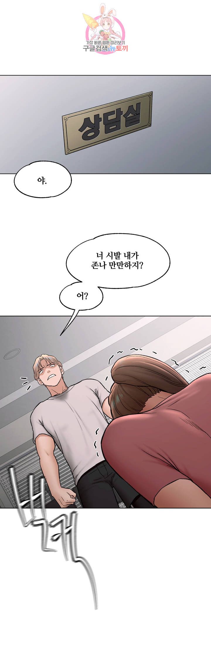 Sex Exercice Season 02 Raw - Chapter 77 Page 10