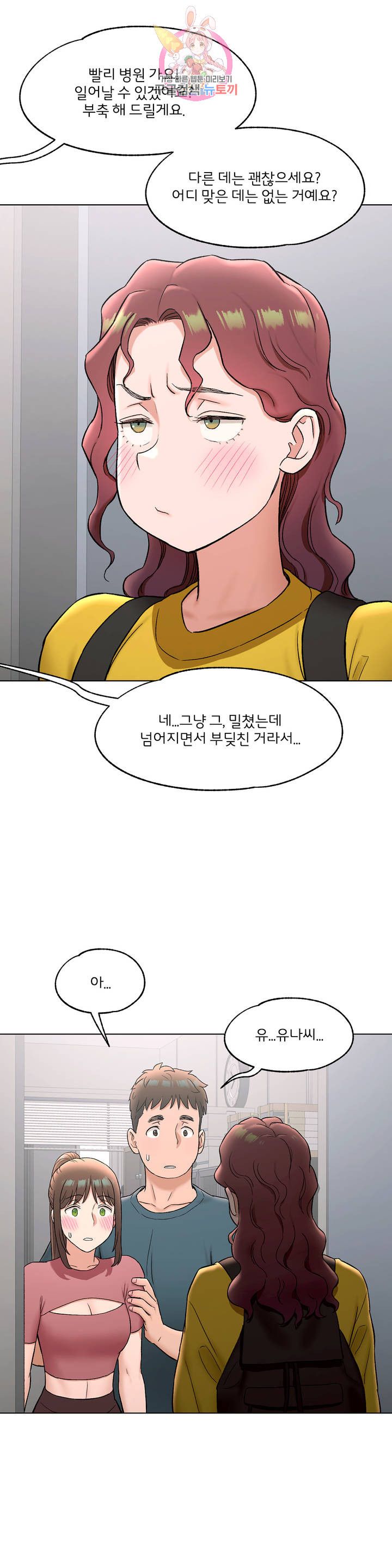 Sex Exercice Season 02 Raw - Chapter 77 Page 18