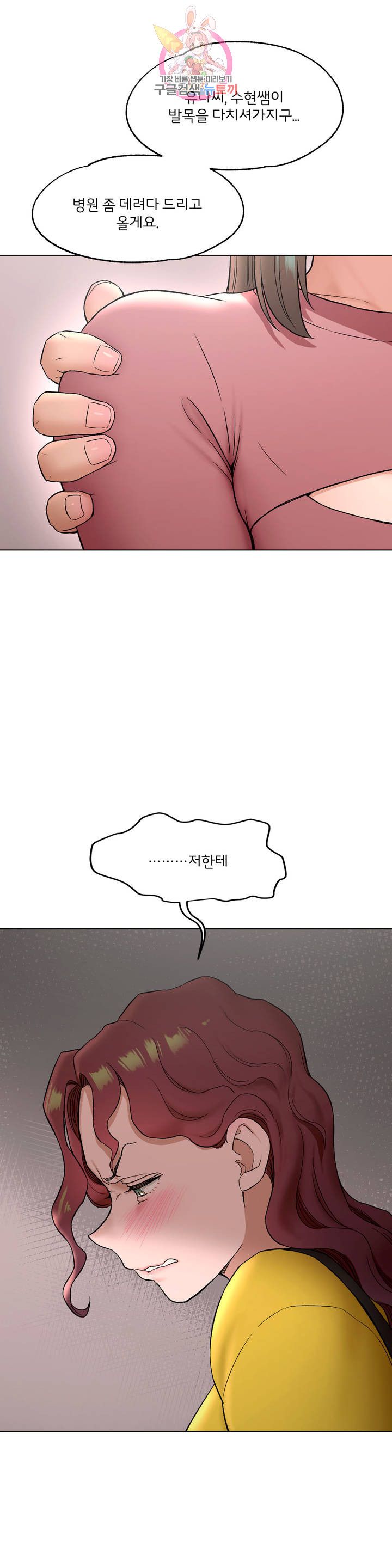 Sex Exercice Season 02 Raw - Chapter 77 Page 19