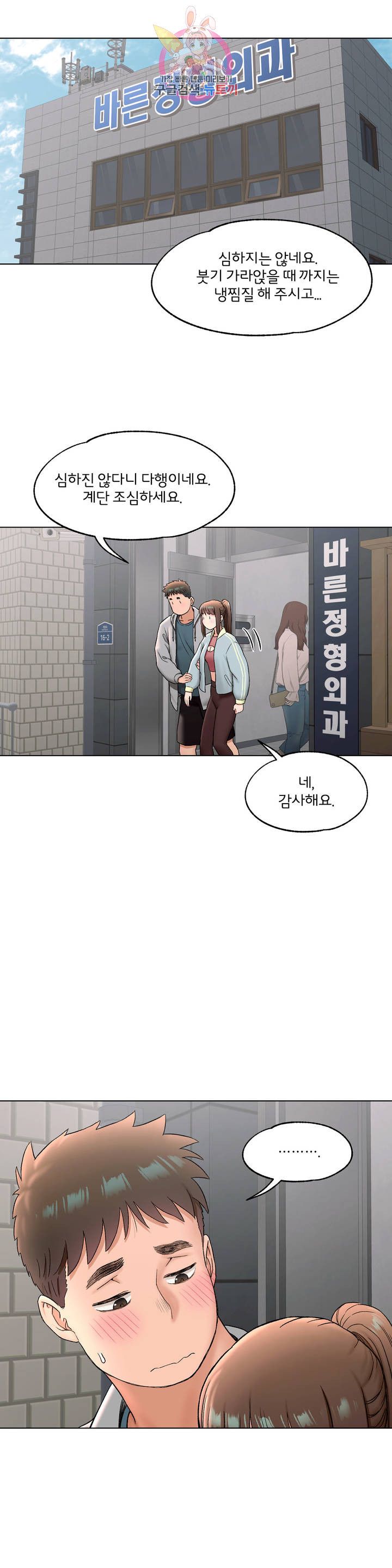 Sex Exercice Season 02 Raw - Chapter 77 Page 28