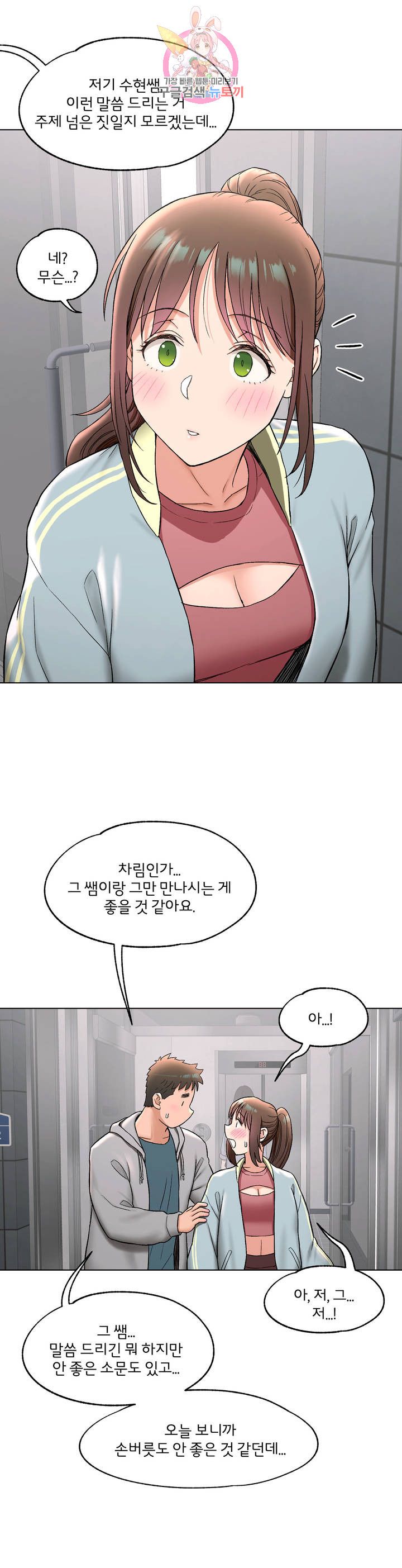 Sex Exercice Season 02 Raw - Chapter 77 Page 29