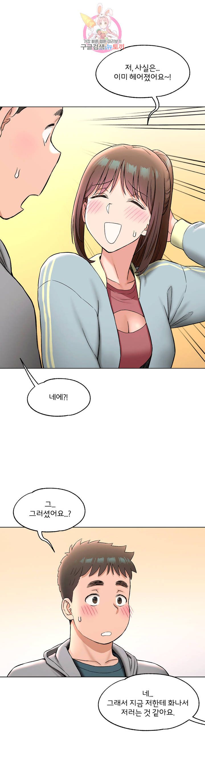 Sex Exercice Season 02 Raw - Chapter 77 Page 30