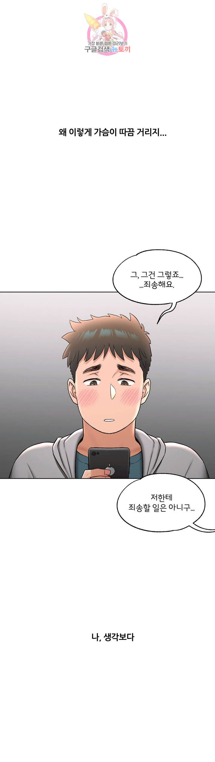 Sex Exercice Season 02 Raw - Chapter 77 Page 34