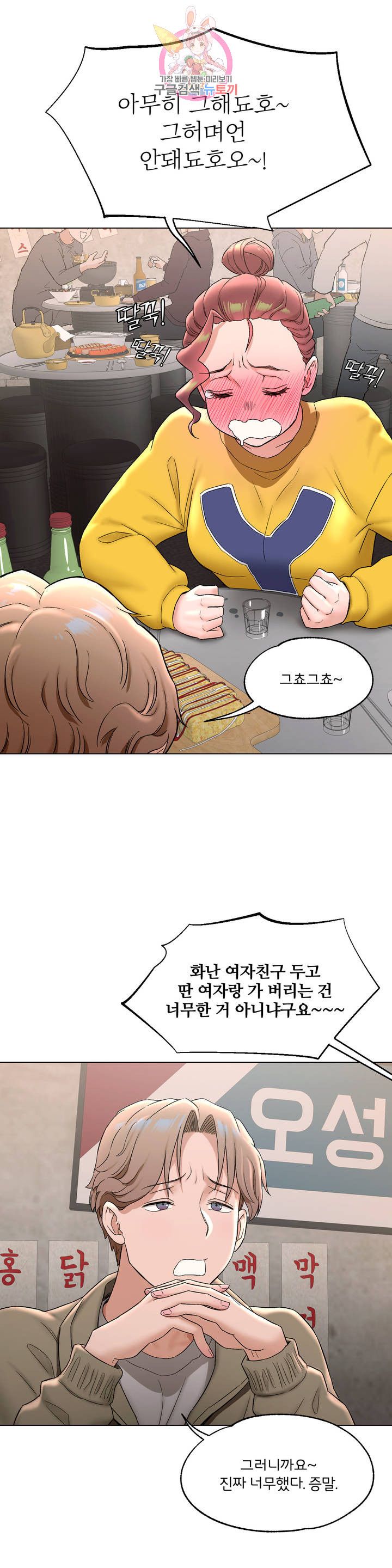 Sex Exercice Season 02 Raw - Chapter 77 Page 37