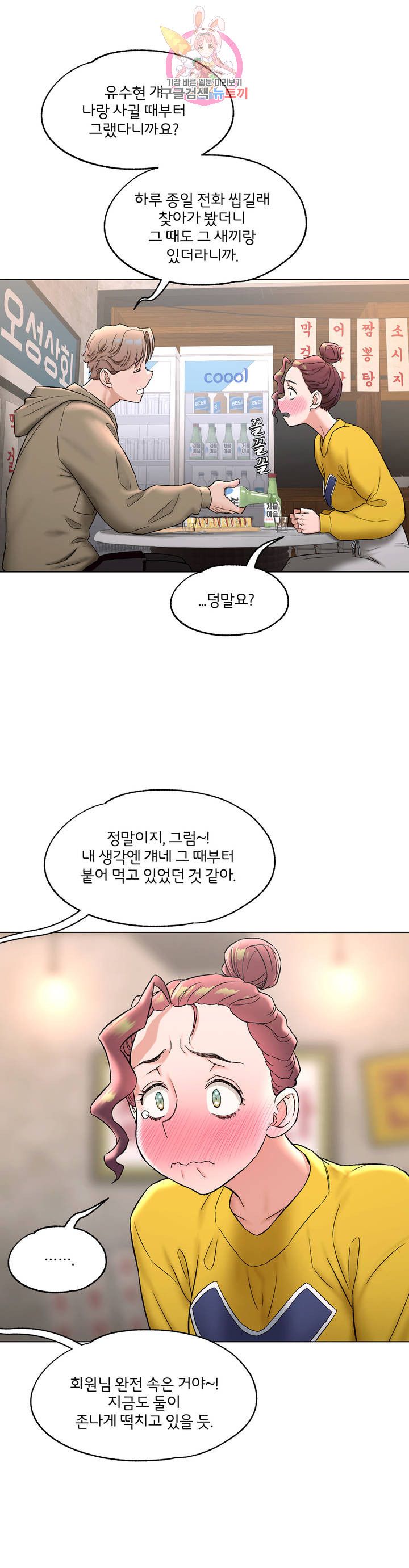 Sex Exercice Season 02 Raw - Chapter 77 Page 38