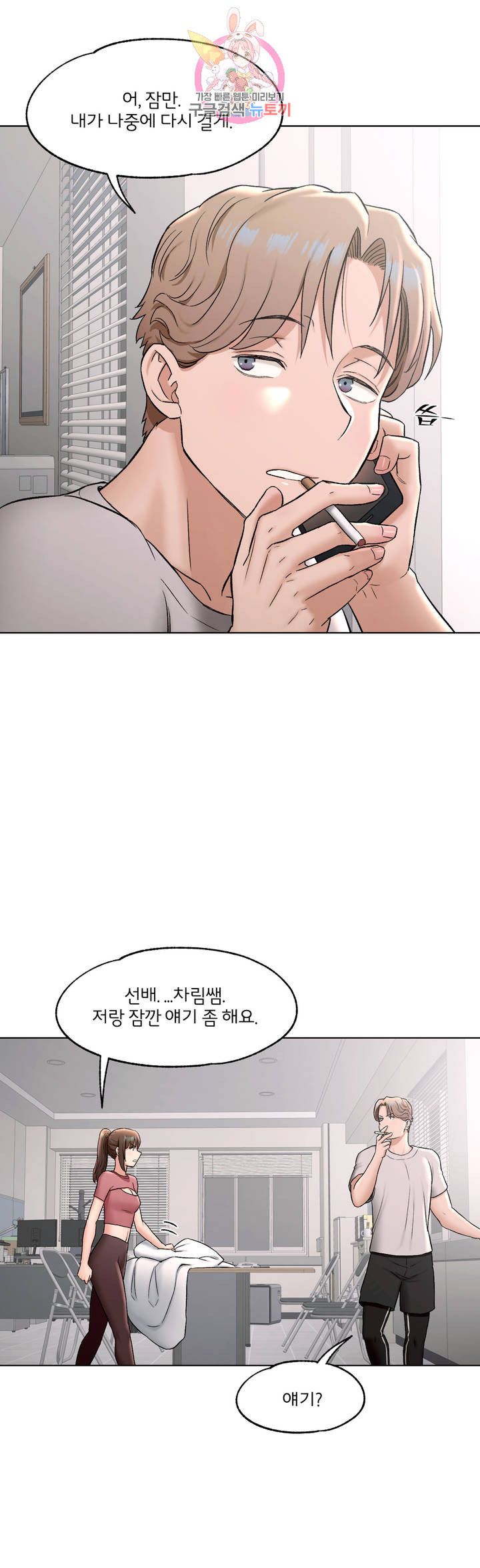 Sex Exercice Season 02 Raw - Chapter 77 Page 5