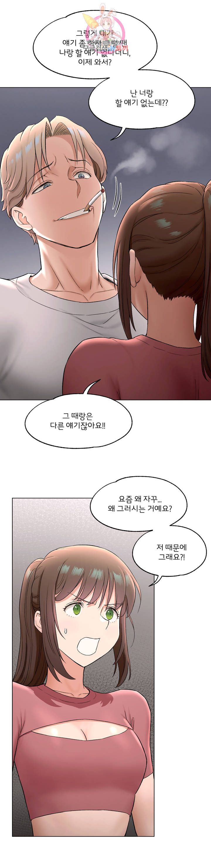 Sex Exercice Season 02 Raw - Chapter 77 Page 6