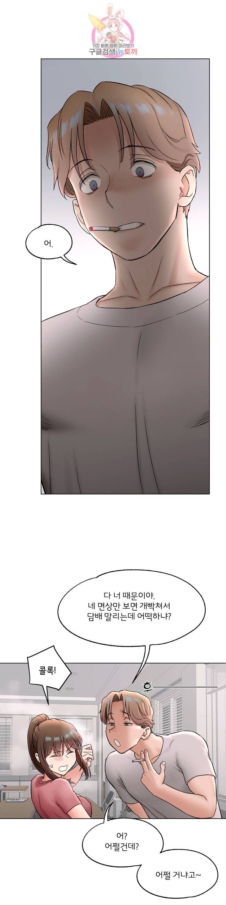 Sex Exercice Season 02 Raw - Chapter 77 Page 7