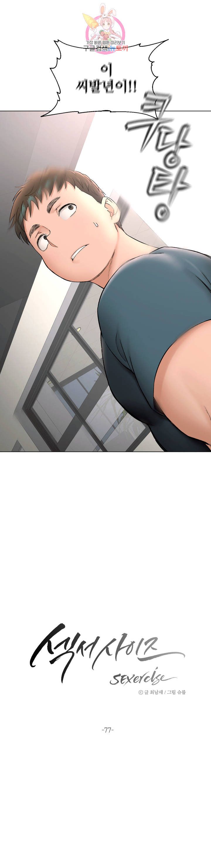 Sex Exercice Season 02 Raw - Chapter 77 Page 9