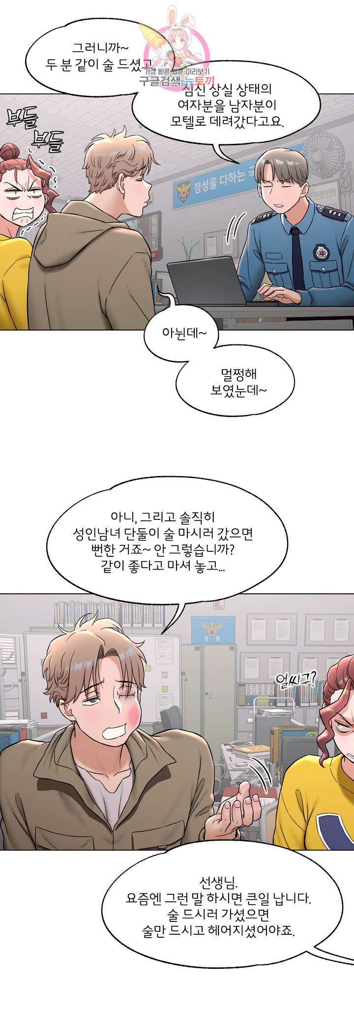 Sex Exercice Season 02 Raw - Chapter 78 Page 11